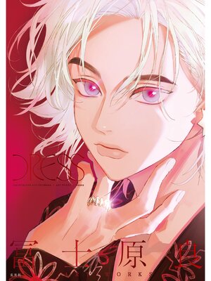 cover image of 冨士原良 ART WORKS -DRESS-